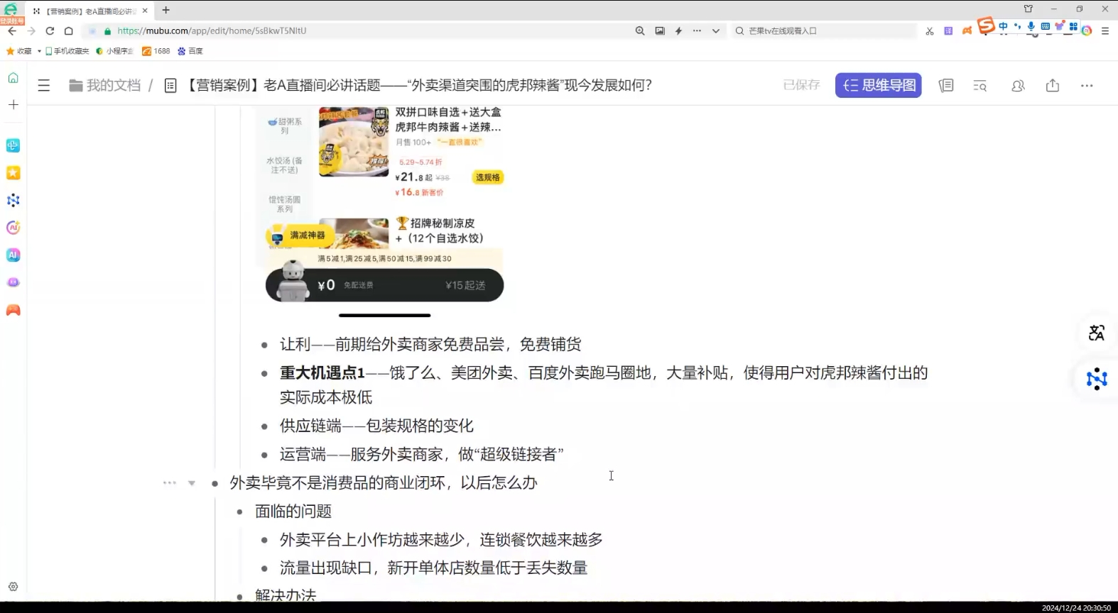 老A营销训练营(更新12月)-梦凌网创