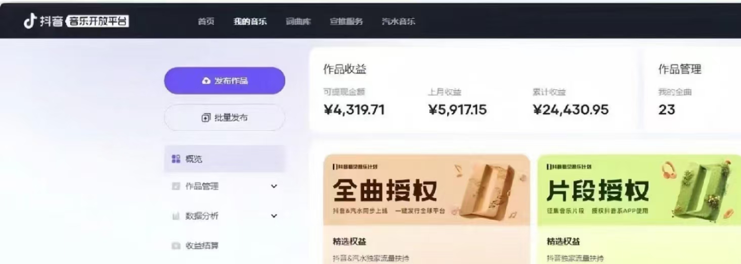 抖音汽水音乐人计划无脑月入5000+操作简单实操已落地-梦凌网创