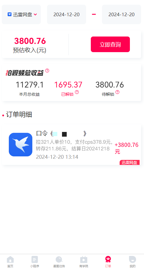 拉新暴利录屏玩法，一单12块，一天到手7500，有手机就行-梦凌网创