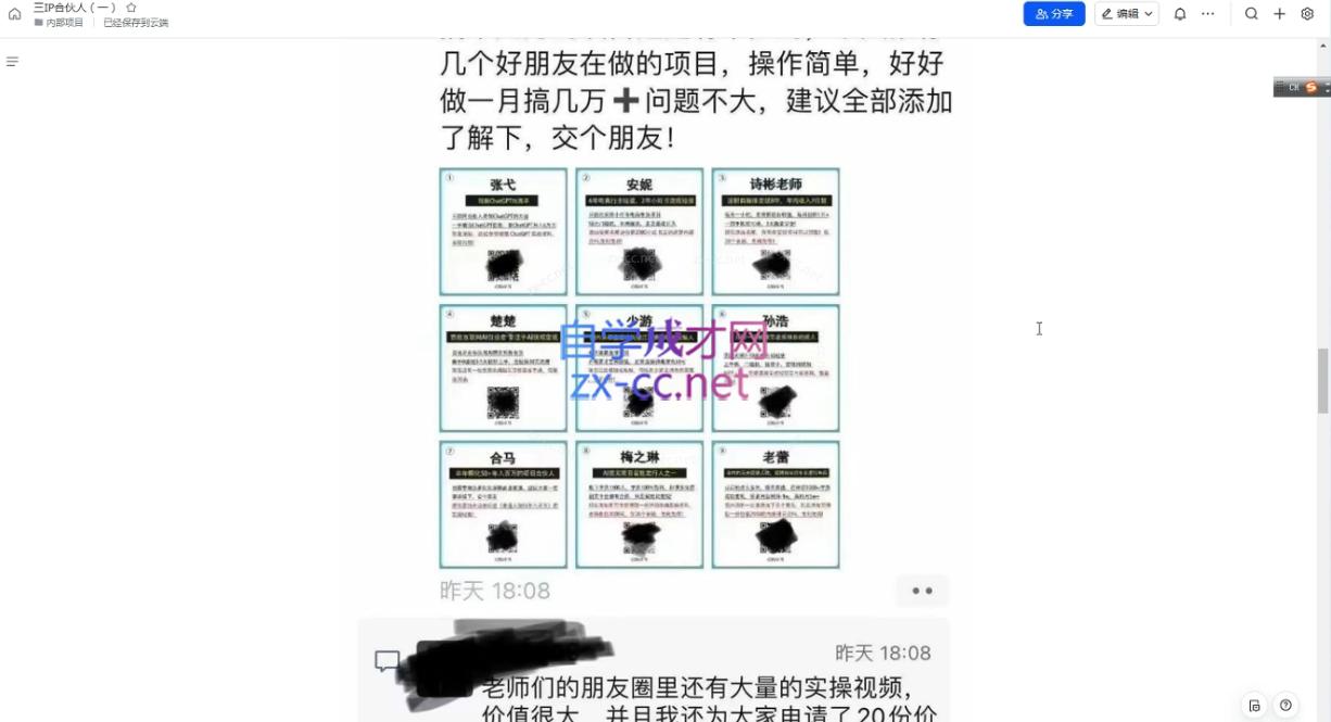 君哥·IP合伙人知识付费虚拟项目(更新)-梦凌网创