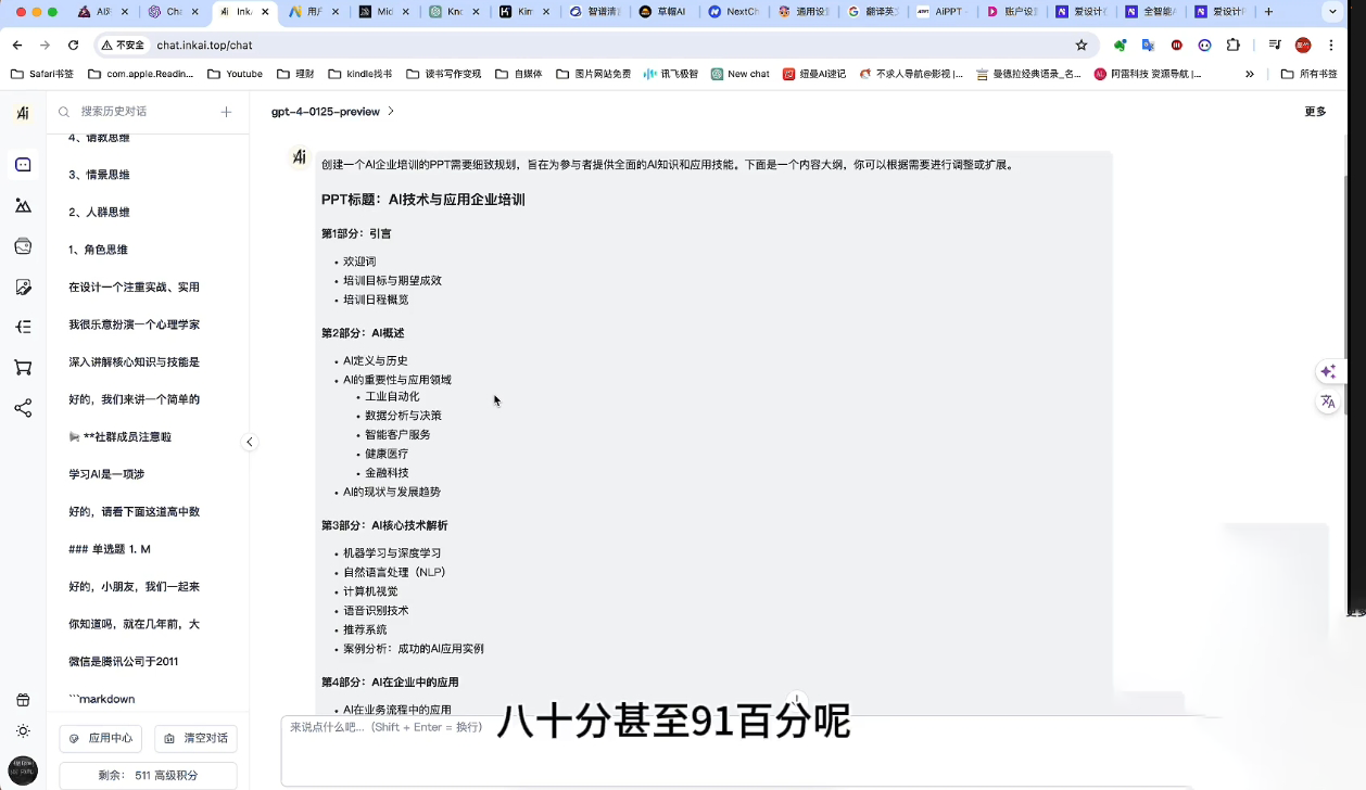 墨竹老师·《从0基础到AI高手》第3期-梦凌网创