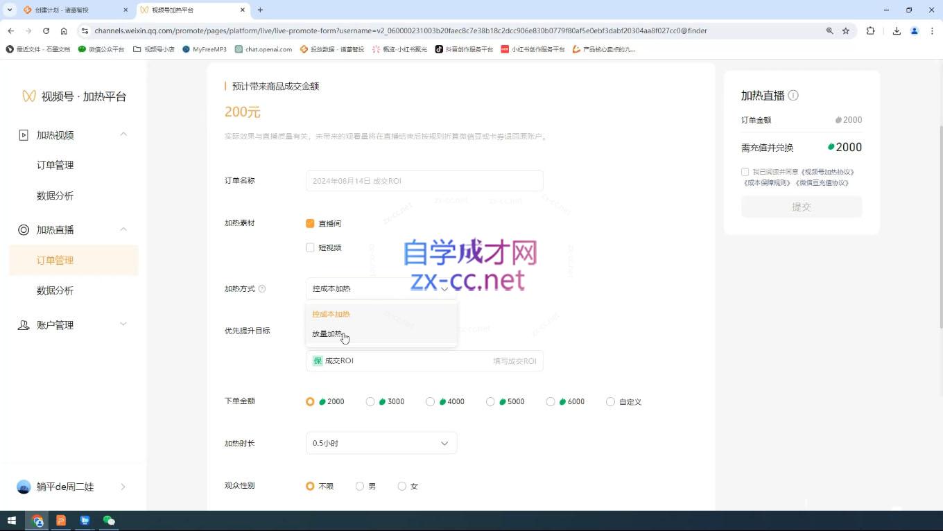 盗坤·抖音小红书视频号短视频带货与直播变现(11-15期)-梦凌网创