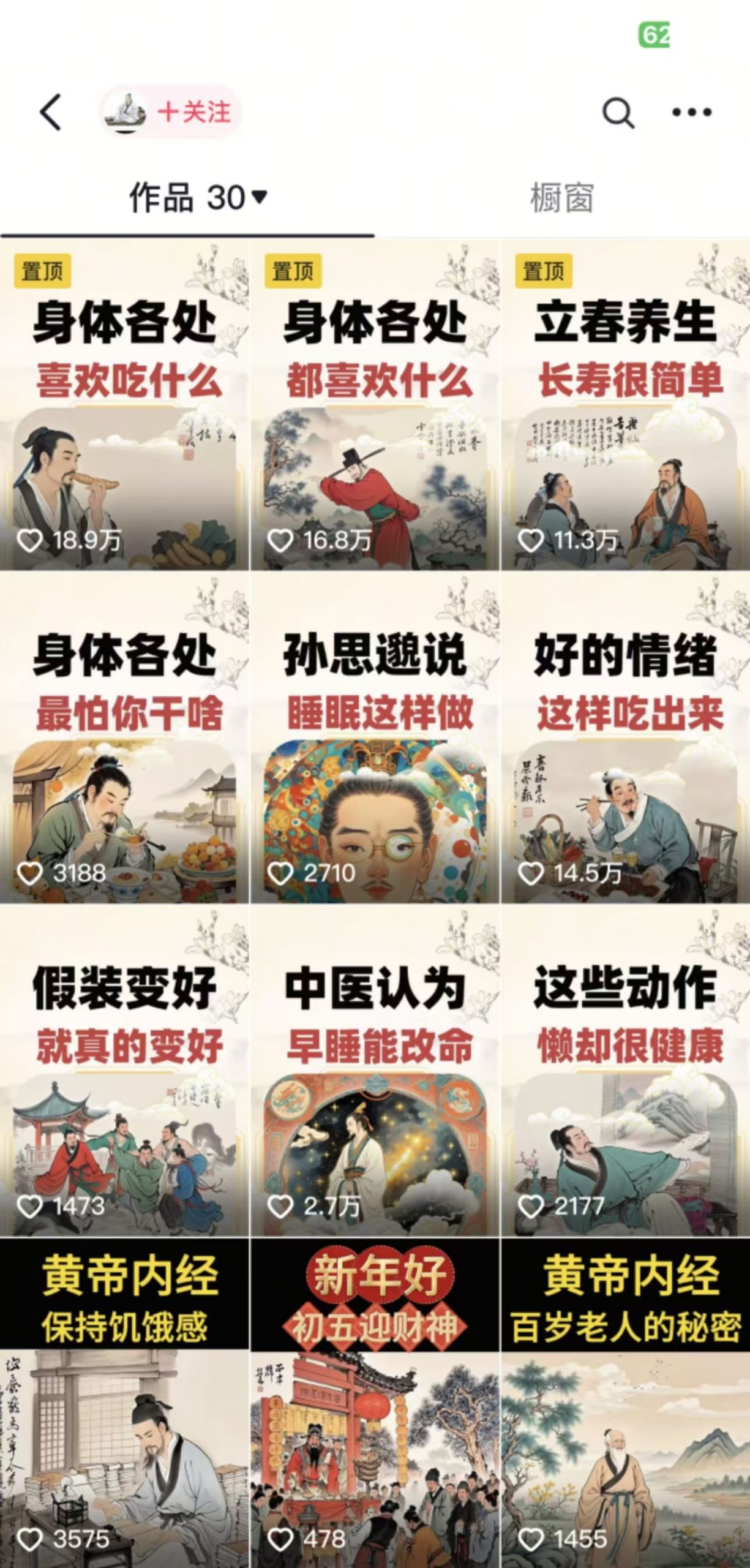 收徒499的养生短视频保姆级教学，爆款涨粉、养生变现，电脑手机均可-梦凌网创