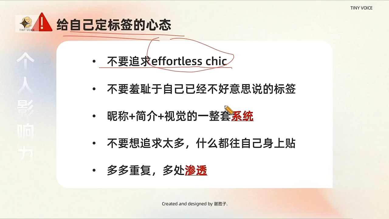 谢胜子·个人影响力打造训练营-梦凌网创