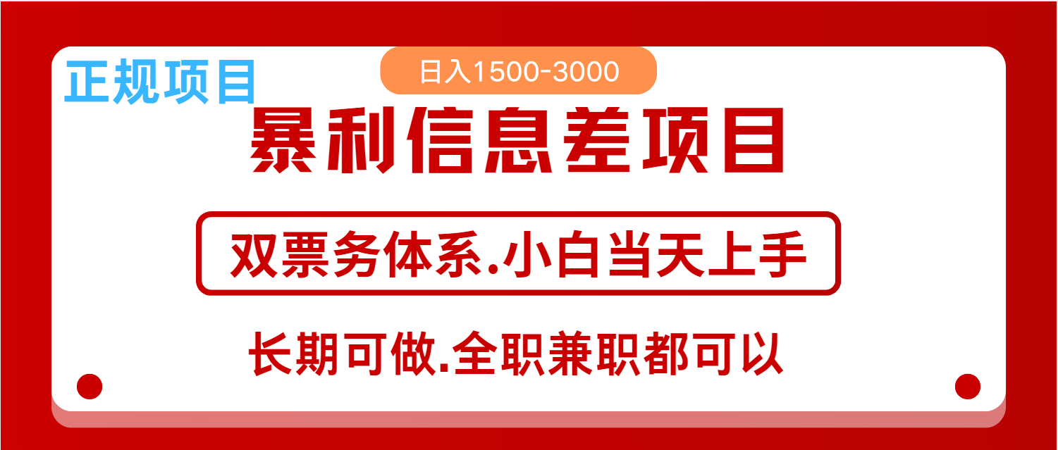 全年风口红利项目 日入2000+ 新人当天上手见收益 长期稳定-梦凌网创