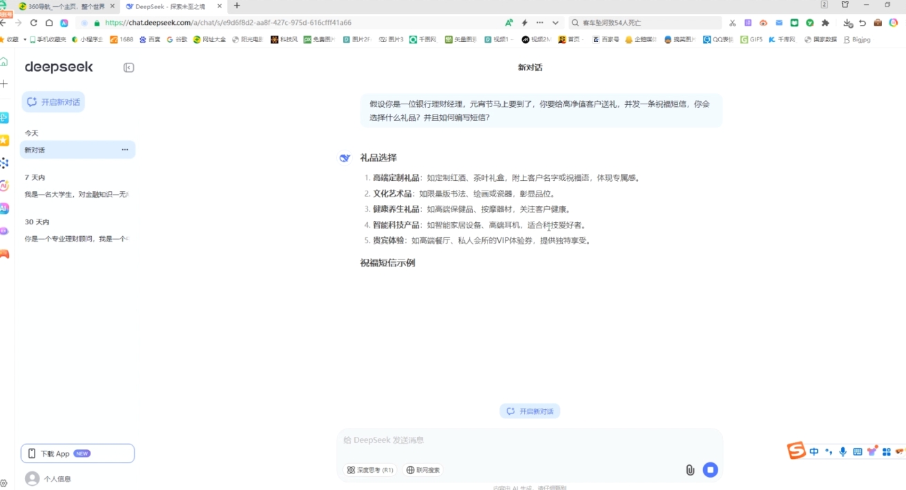 AI赋能金融营销：Deepseek与飞书多维表格的高效应用-梦凌网创