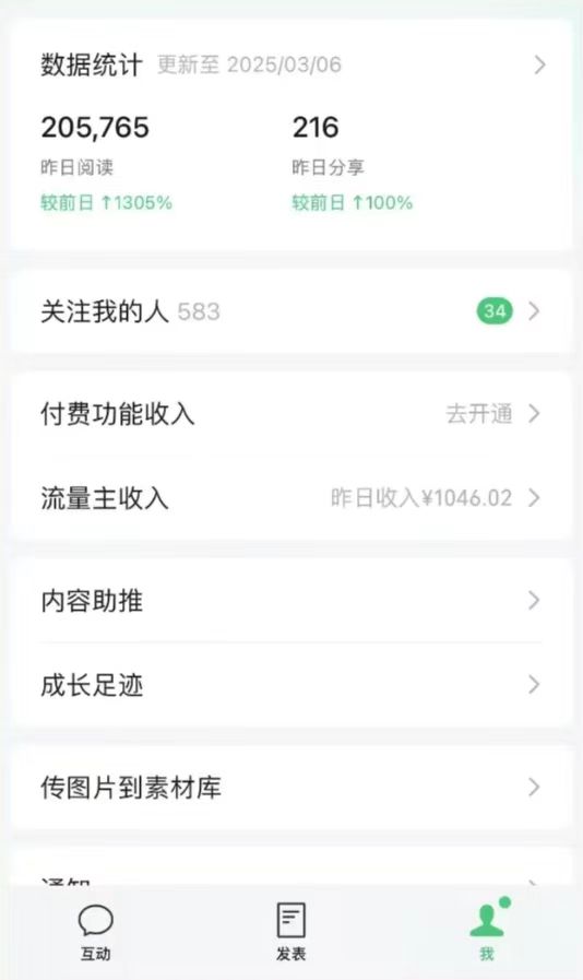 DeepSeek玩转公众号流量主，日入四位数，每天几分钟，操作简单零门槛-梦凌网创