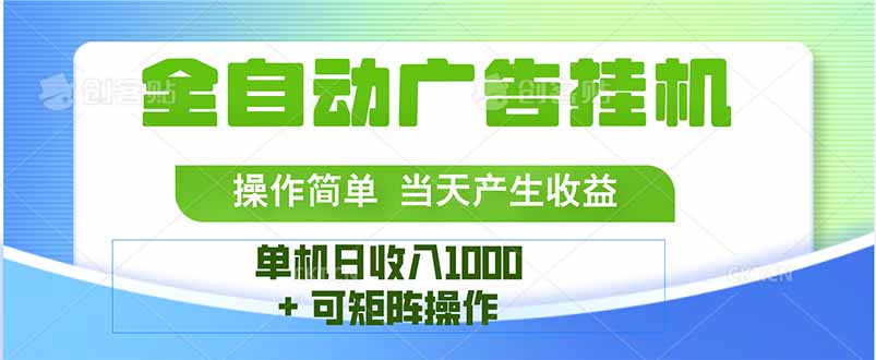 最新全自动mistplay  操作简单，单机当天收益1000+，收益无上限，可矩…-梦凌网创