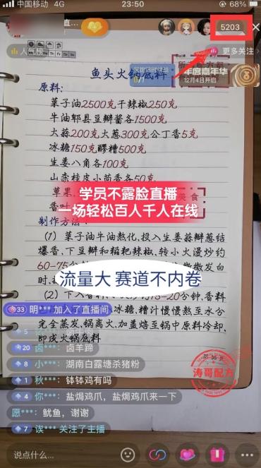 (8543期)餐饮小吃配方不露脸读稿直播项目，无需露脸，月入3万+附小吃配方资源-梦凌网创