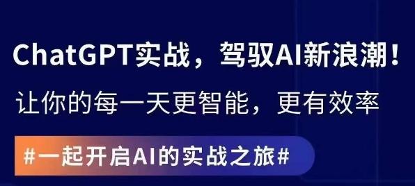 ChatGPT实战指南，创新应用与性能提升，解锁AI魔力，启程智能未来-梦凌网创