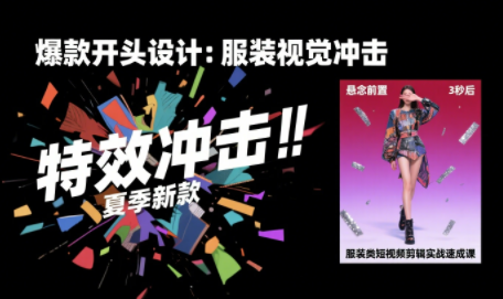 大墨老师·服装类短视频剪辑实战速成课-梦凌网创