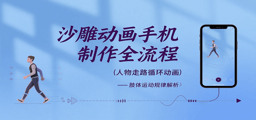 沙雕动画手机制作全流程，关键帧动画、走路、表情变换、场景反向移动、车内人物添加等-梦凌网创