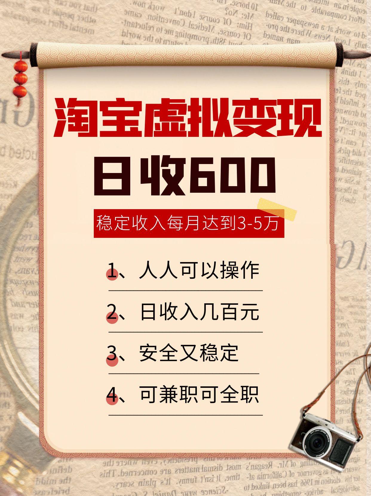淘宝虚拟变现，日收入600+，稳定收入下每月达到3-5万,安全又稳定！-梦凌网创