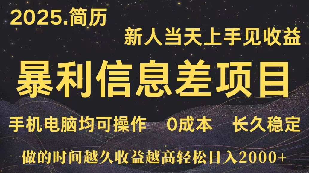 深更十年简历设计，长久稳定，单人日入500+，当天上手-梦凌网创