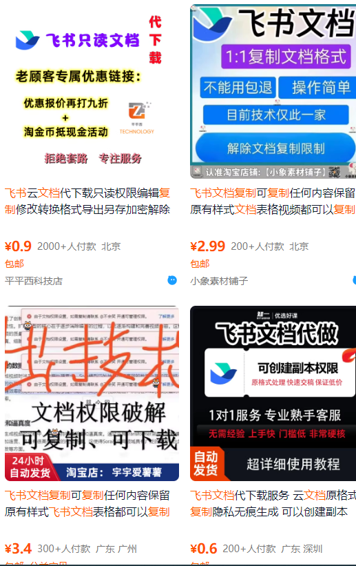 飞书文档复制大揭秘，有人利用这个方法收入8000+，附插件-梦凌网创