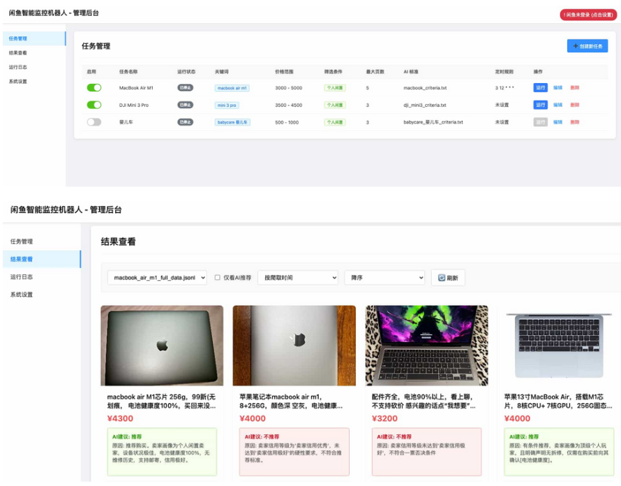 闲鱼购买任务监控系统 安全智能管控系统 闲鱼智能监控机器人-梦凌网创