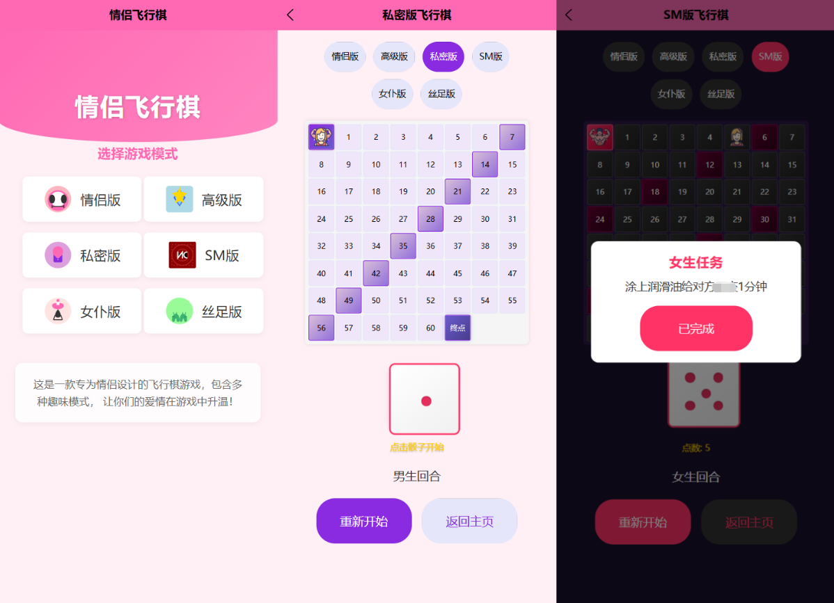 新UI情侣飞行棋游戏源码 H5+PC自适应双端-梦凌网创