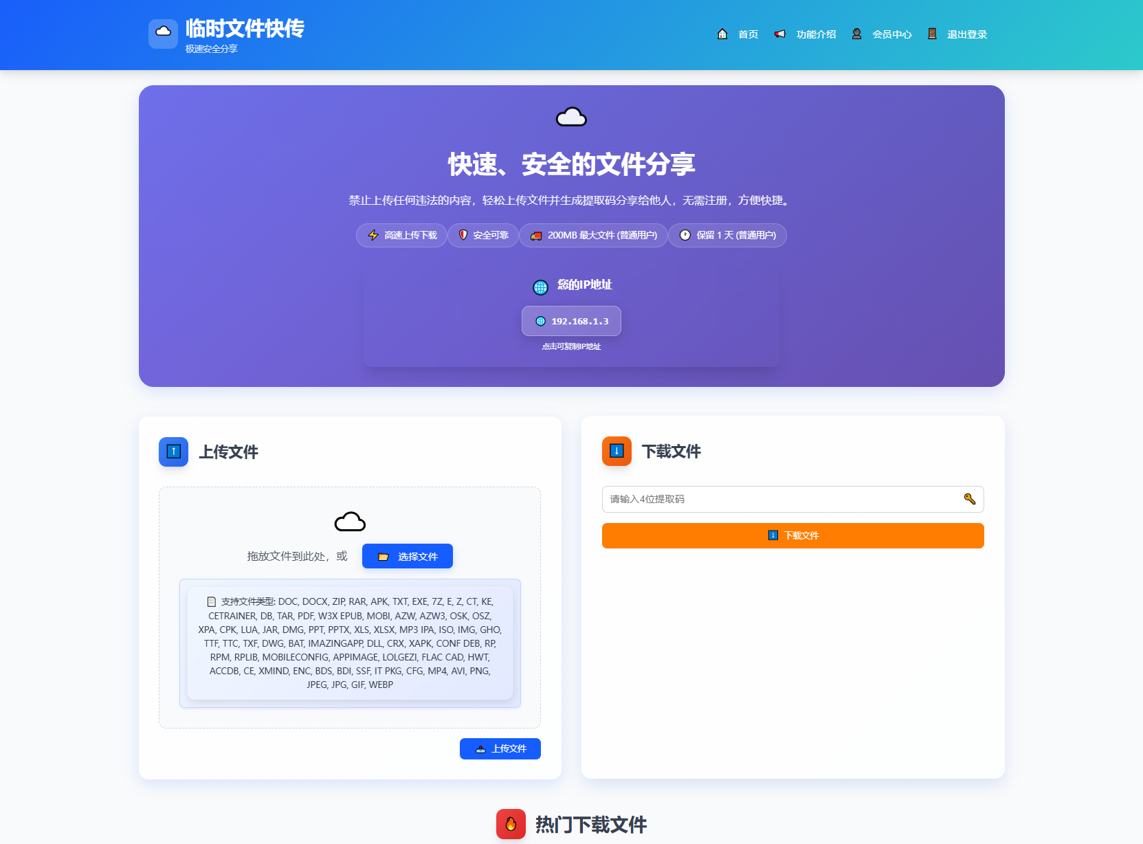 全新临时文件快传系统源码 快传网盘系统 全开源附教程-梦凌网创