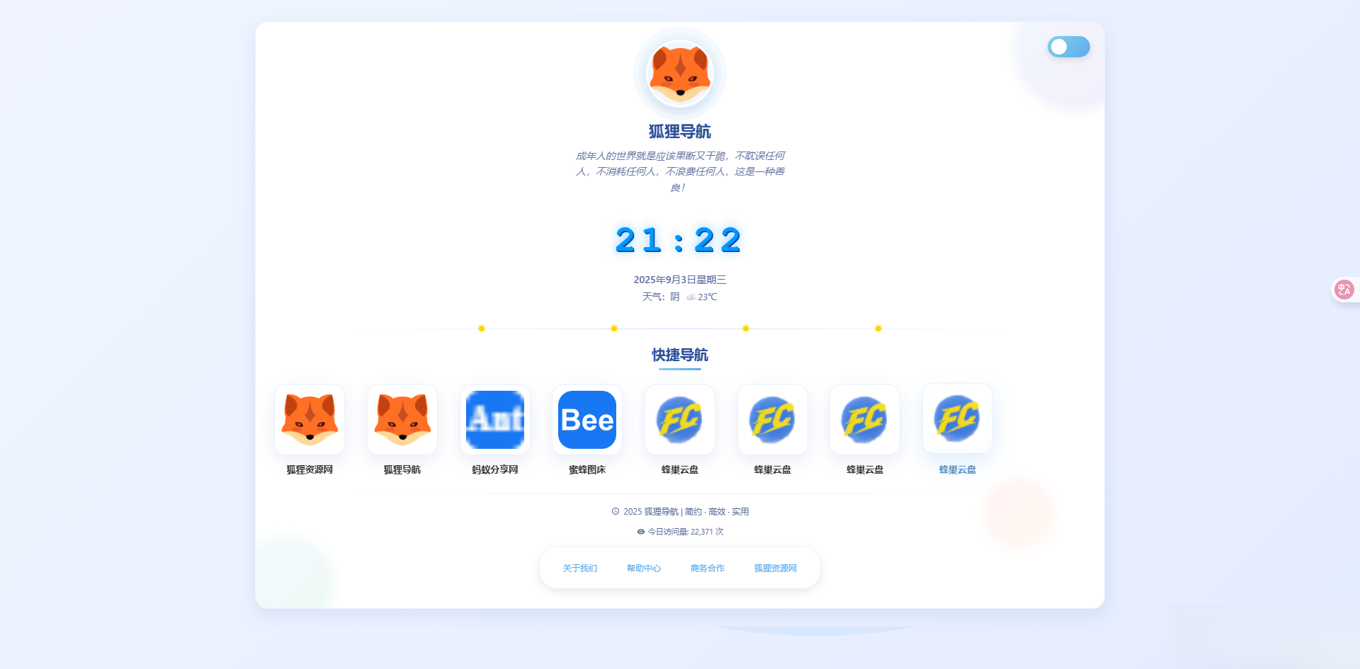 简约高效导航系统源码v2.0.1-梦凌网创