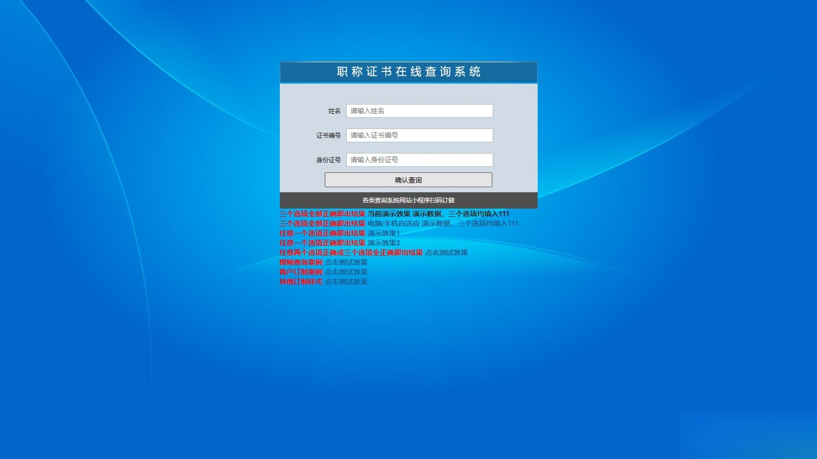 帝国cms二开的证书查询系统职称证件防伪查询识别系统网站-梦凌网创