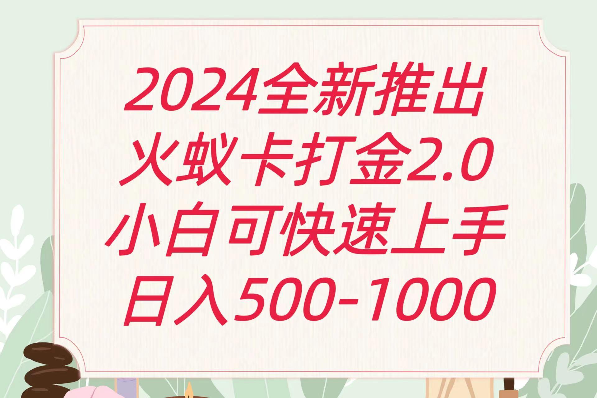 全新火蚁卡打金项火爆发车日收益一千+-梦凌网创
