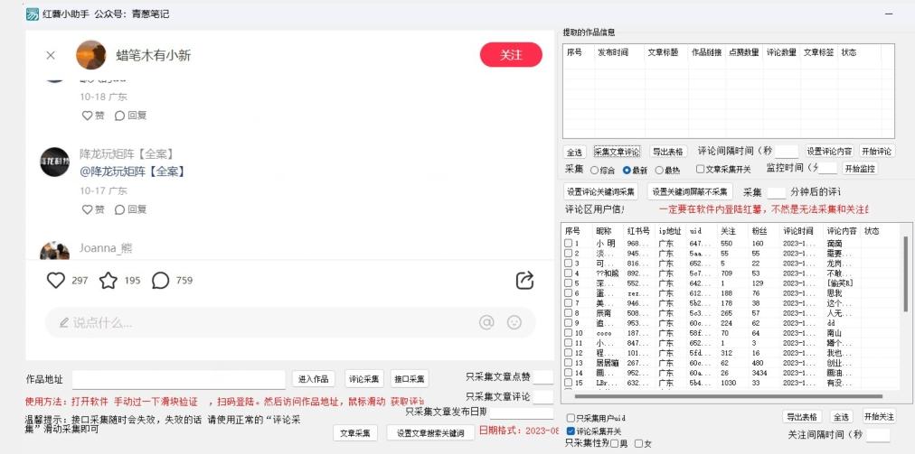 小红薯评论区精准采集，10月27最新更新版本-梦凌网创