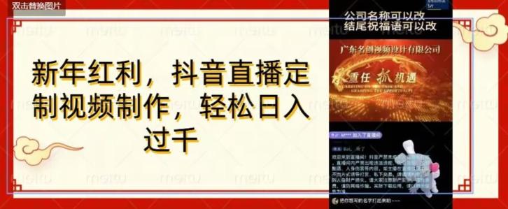 年底风口项目，定制视频直播变现，日入1000加，会打字就行【揭秘】-梦凌网创