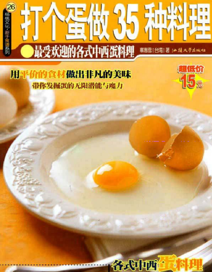 打个蛋做35种料理-梦凌网创