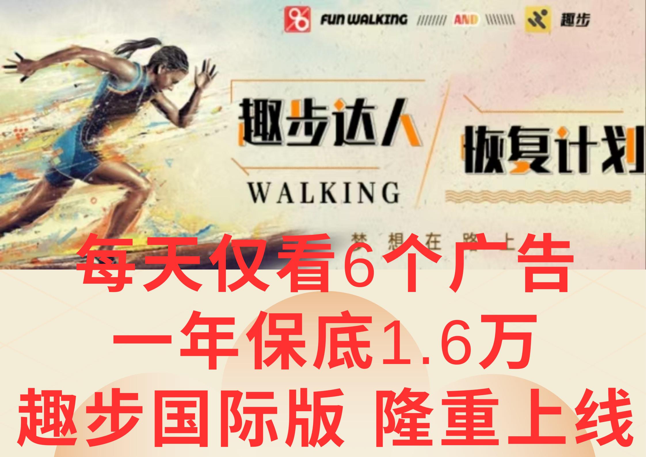 广告撸金3.0，每天仅看6个广告，一年保底1万+，多种方式可扩大收益(抢首码)-梦凌网创