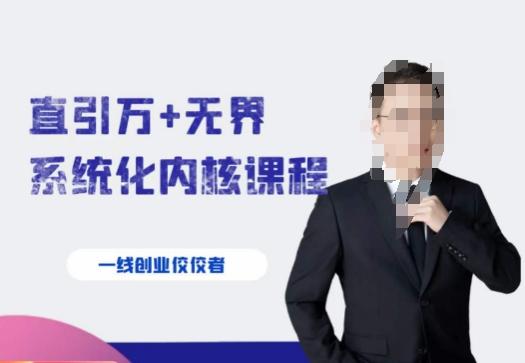 千影·直引万+无界系统化内核课程，4套系统课让你赢在起点-梦凌网创