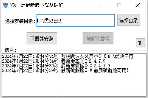 优效日历下载&破解工具-梦凌网创