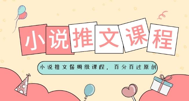 小说推文保姆级教程，视频百分百过原创-梦凌网创