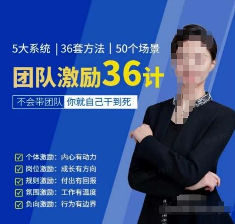 黄景：团队激励36计-Get职场竞争力，进阶管理高手-梦凌网创