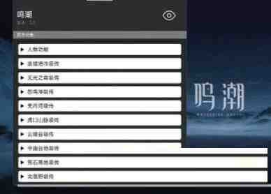 鸣潮某容器直装全源-梦凌网创