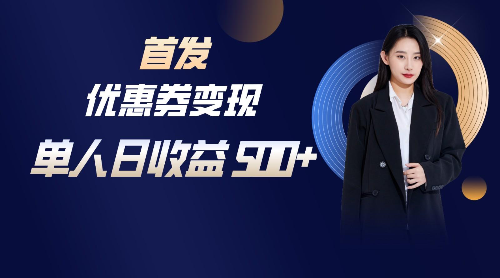 长期稳定项目，单人日收益500+，新手小白轻松上手-梦凌网创
