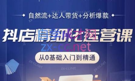 阿枫老师·抖店精细化运营课-梦凌网创