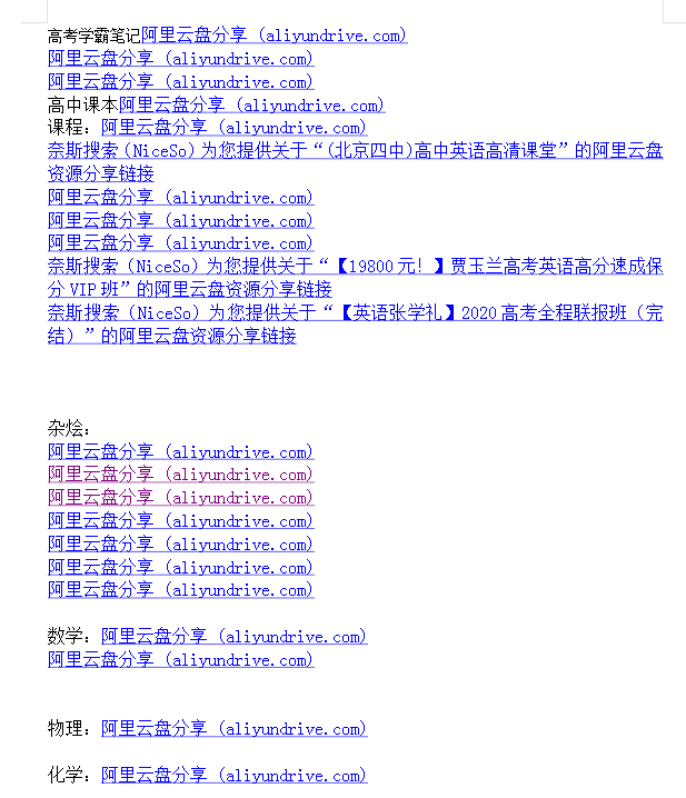 高中网课 真题 大杂烩几乎包含所有-梦凌网创