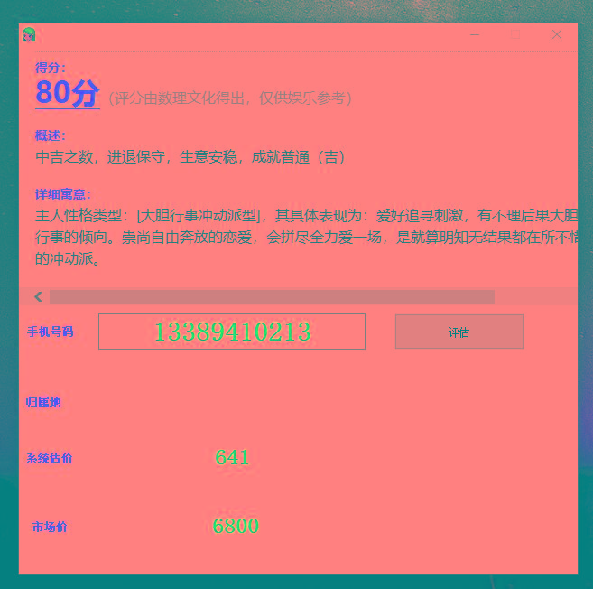 抖音很火的手机号码测评源码-梦凌网创