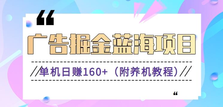 (新)广告掘金蓝海项目二，0门槛提现，适合小白 宝妈 自由工作者 长期稳定-梦凌网创