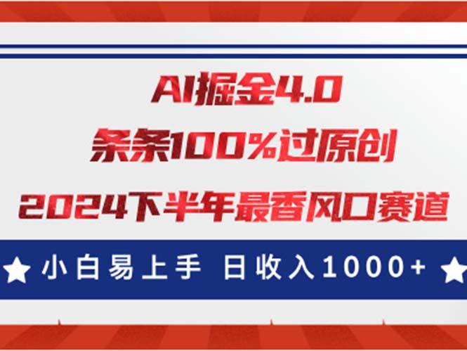 AI掘金4.0玩法，视频号创作分成，最新风口赛道，条条100%过原创，小白…-梦凌网创