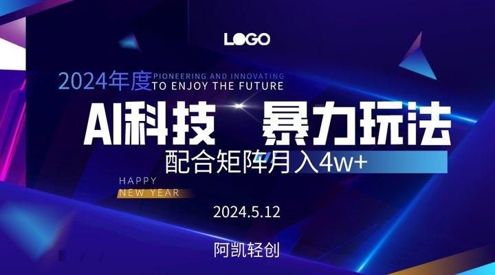 2024AI暴力写头条，小白轻松上手 配合矩阵月入3w不是问题-梦凌网创