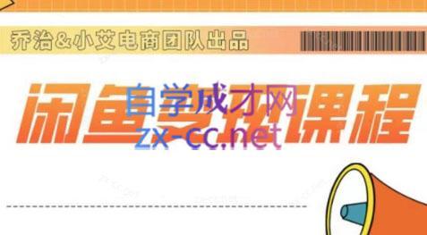 乔治&梦凌·2024闲鱼内部课程-梦凌网创