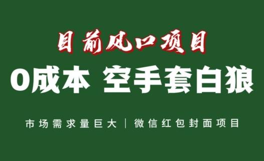 风口项目，空手套白狼项目，一键生成自己店铺赚取佣金，0投资高回报-梦凌网创