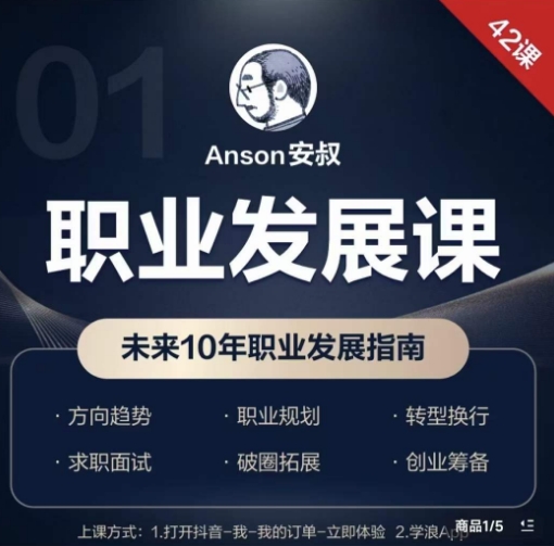 职业发展课，未来10年职业发展指南-梦凌网创