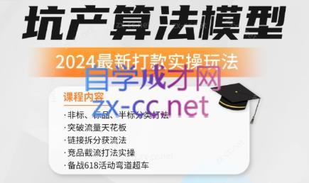 沐网商·2024最新坑产算法模型打款玩法系列-梦凌网创