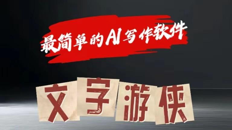 AI全赛道爆文玩法!一键获取，复制粘贴条条爆款-梦凌网创