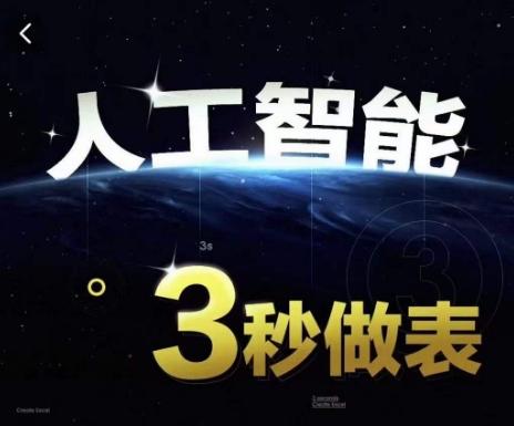 人工智能AI处理表格制作技巧Excel函数公式WPS数据分析，无需经验三秒做表，提高职场竞争力-梦凌网创