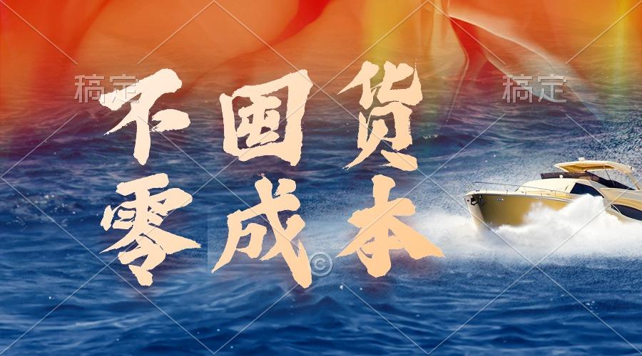 (9978期)不囤货，零成本，最新躺赚玩法，执行就有收益-梦凌网创