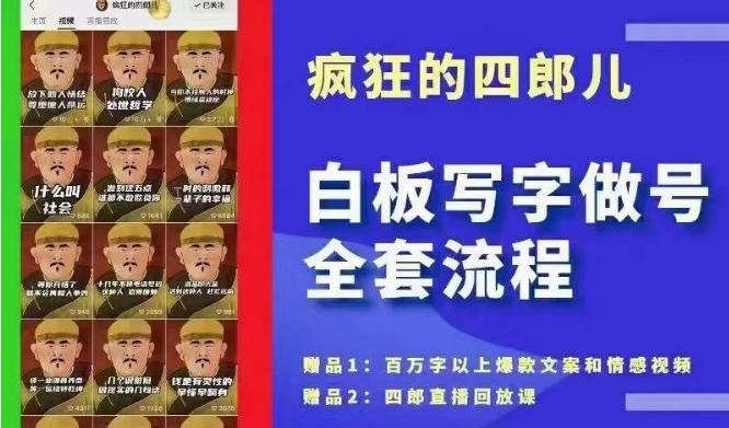 四郎·‮板白‬写字做号全套流程●完结，目前上最流行的白板起号玩法，‮简简‬单‮勾单‬画‮下几‬，下‮爆个‬款很可能就是你-梦凌网创