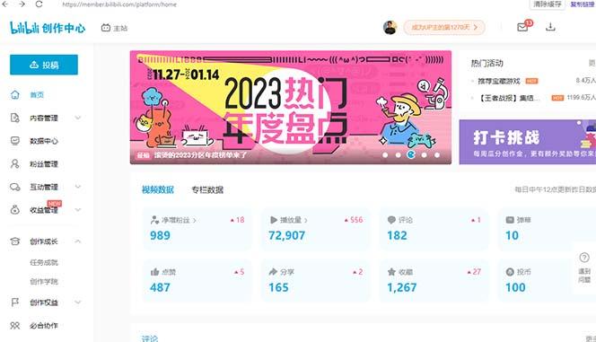 (8633期)【B站新技术】日引100+优质创业粉，直接套模式，快速搞网赚粉-梦凌网创